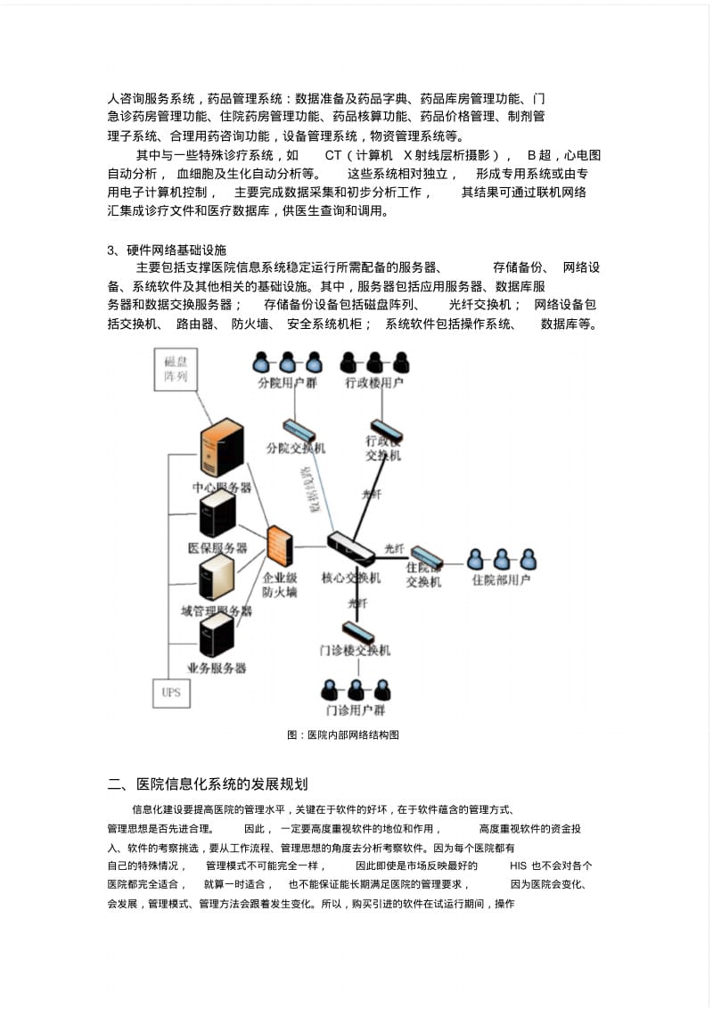 医院信息化建设发展规划.pdf_第2页