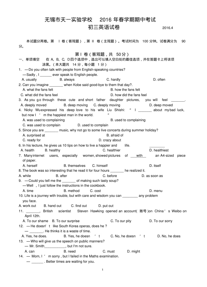 无锡市天一实验学校九年级下英语期中试卷(有答案).pdf_第1页