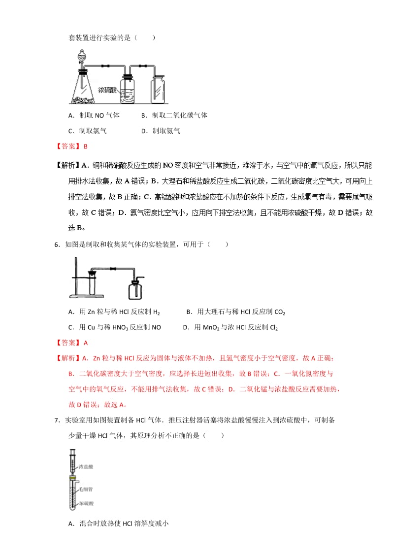 高考化学备考专题02 常见气体制备原理及装置选择 含解析.doc_第3页