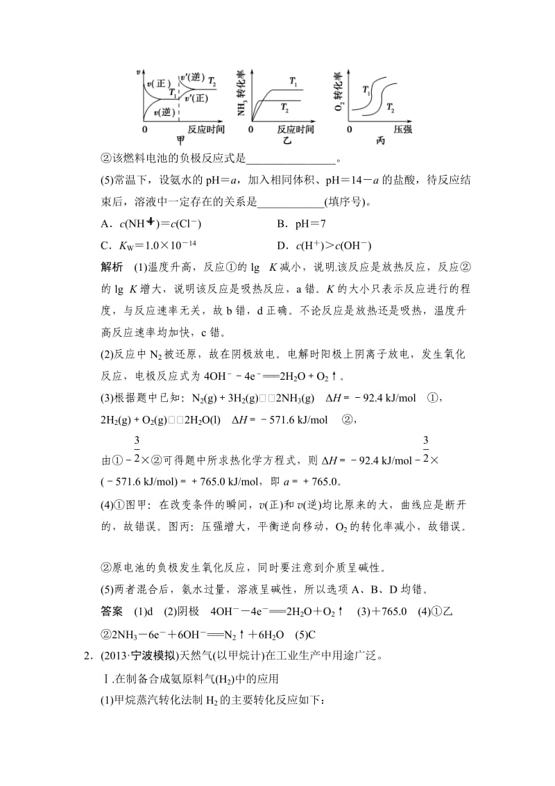 精品高考化学二轮（主观题）专练二-化学反应原理综合题（含答案解析）.doc_第2页