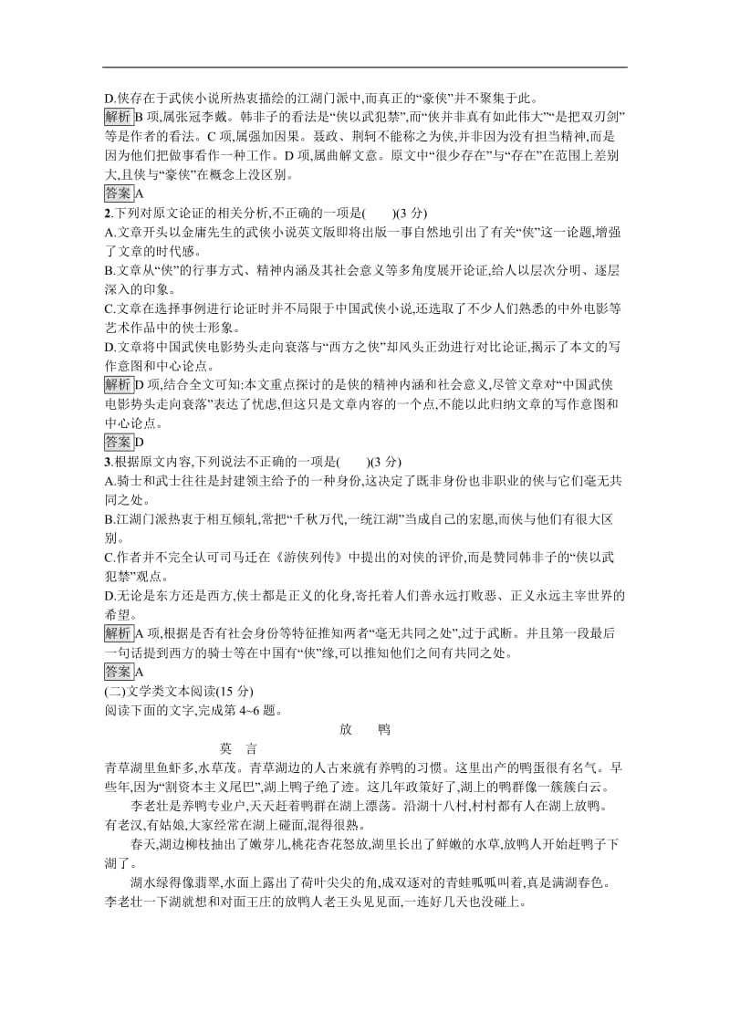 2019-2020学年语文（语文版必修3）检测：第三单元　熟悉的陌生人 测评 含解析.docx_第2页