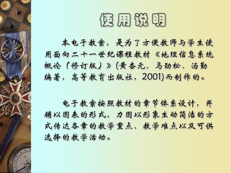 地理信息系统概论全套课件.pdf_第3页