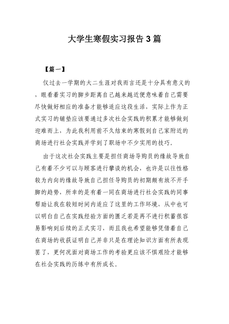 大学生寒假实习报告3篇.docx_第1页