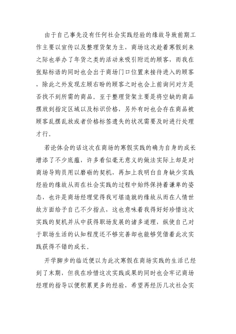 大学生寒假实习报告3篇.docx_第2页