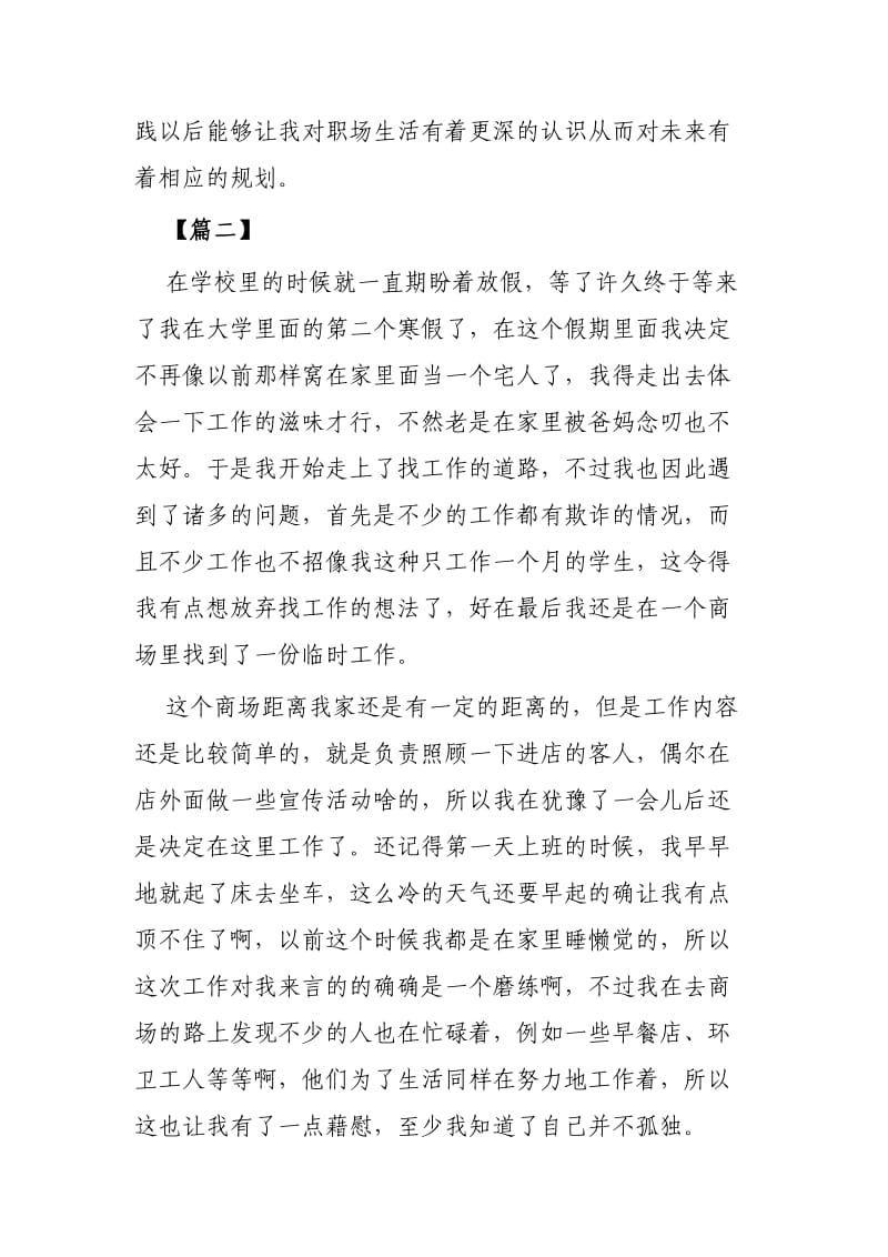 大学生寒假实习报告3篇.docx_第3页