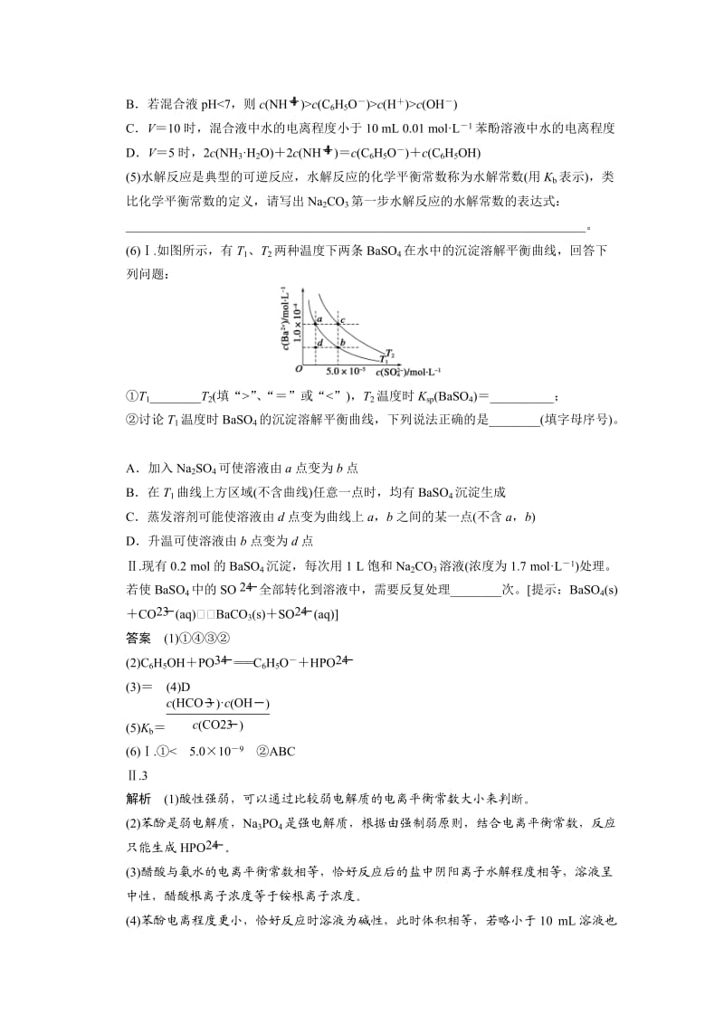 高考化学大题专练：电解质溶液的图表类综合题（含答案）.doc_第2页