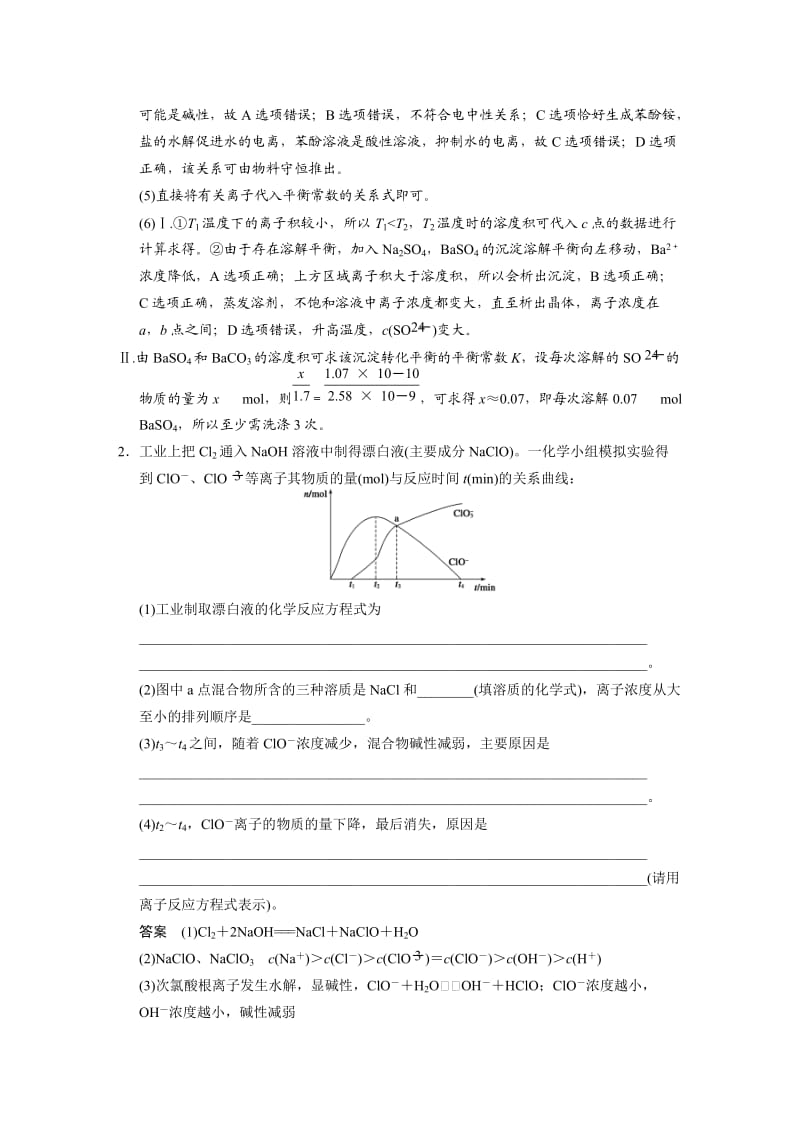 高考化学大题专练：电解质溶液的图表类综合题（含答案）.doc_第3页