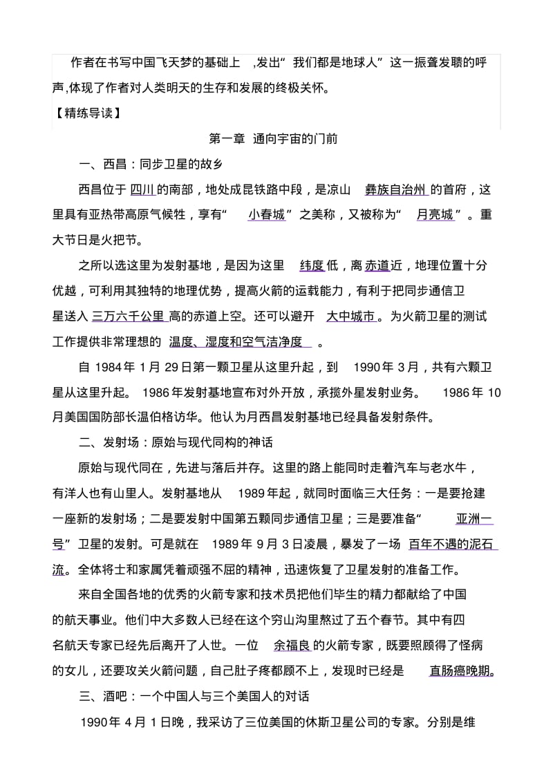 名著导读《飞向太空港》阅读练习及答案.pdf_第2页