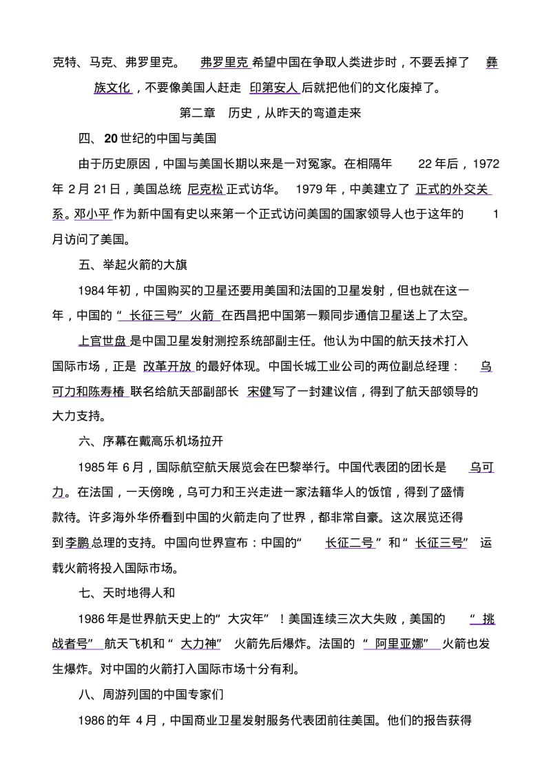 名著导读《飞向太空港》阅读练习及答案.pdf_第3页