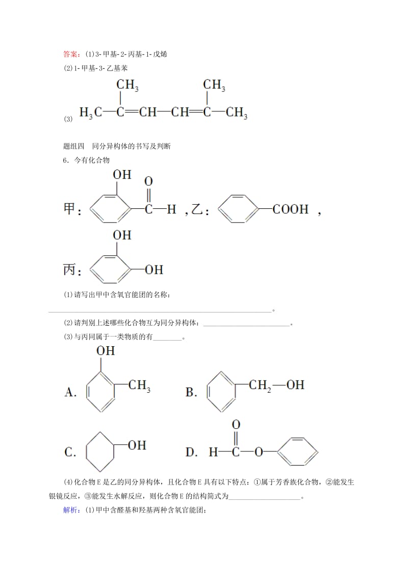 【新教材】高考化学大一轮复习【30】《认识有机化合物》题组训练（含答案）.doc_第3页