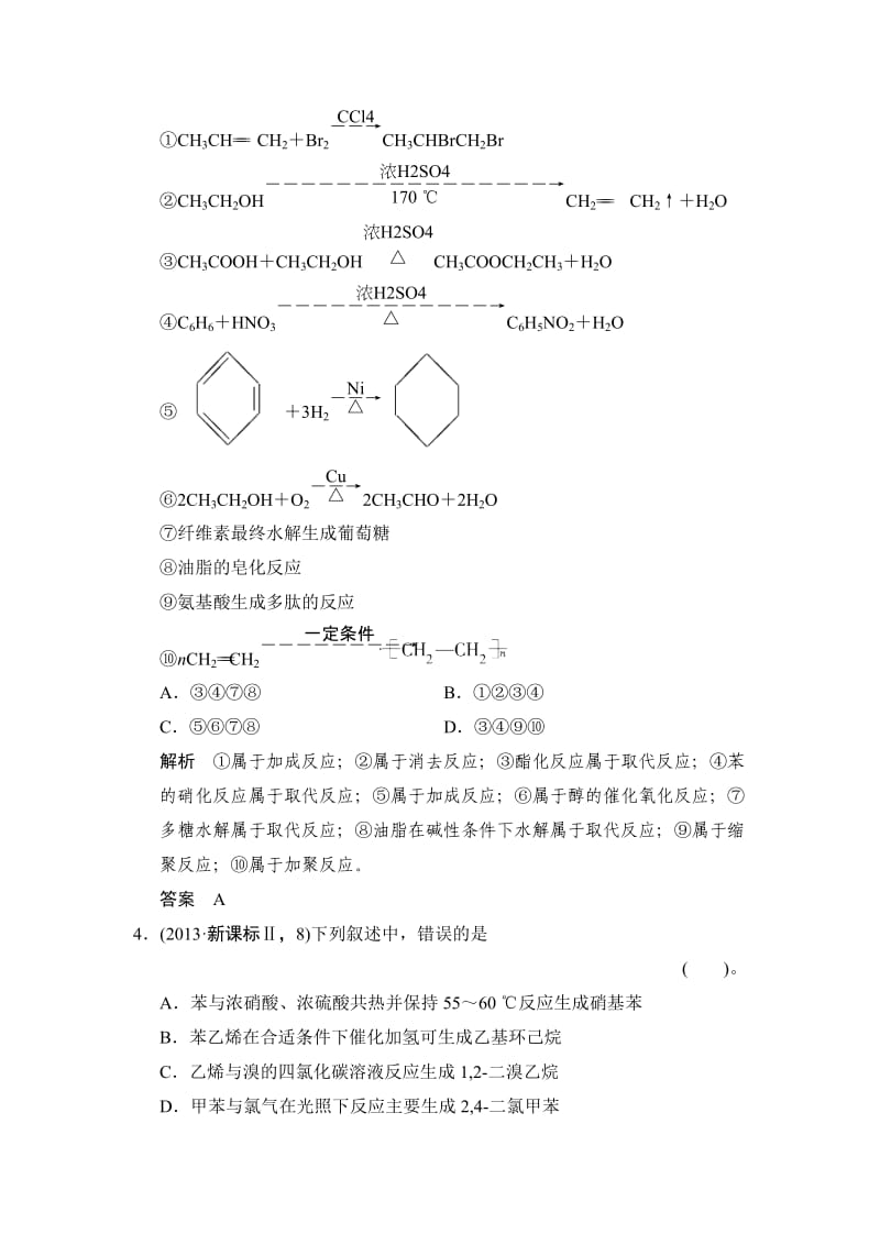 精品高考化学第11讲《有机化合物》活页训练及答案.doc_第2页