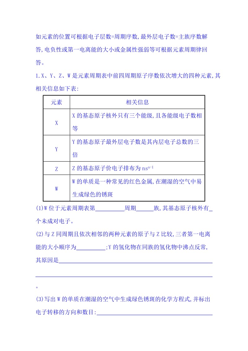 精品高考化学二轮复习 高考非选择题专项练：物质结构综合题 A（17页，含解析）.doc_第2页