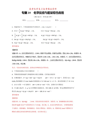 精品高考化学备考 专题25 化学反应与能量综合应用 含解析.doc