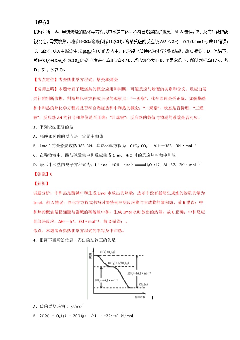 高考化学备考 专题23 化学反应与能量 热化学方程式 含解析.doc_第2页