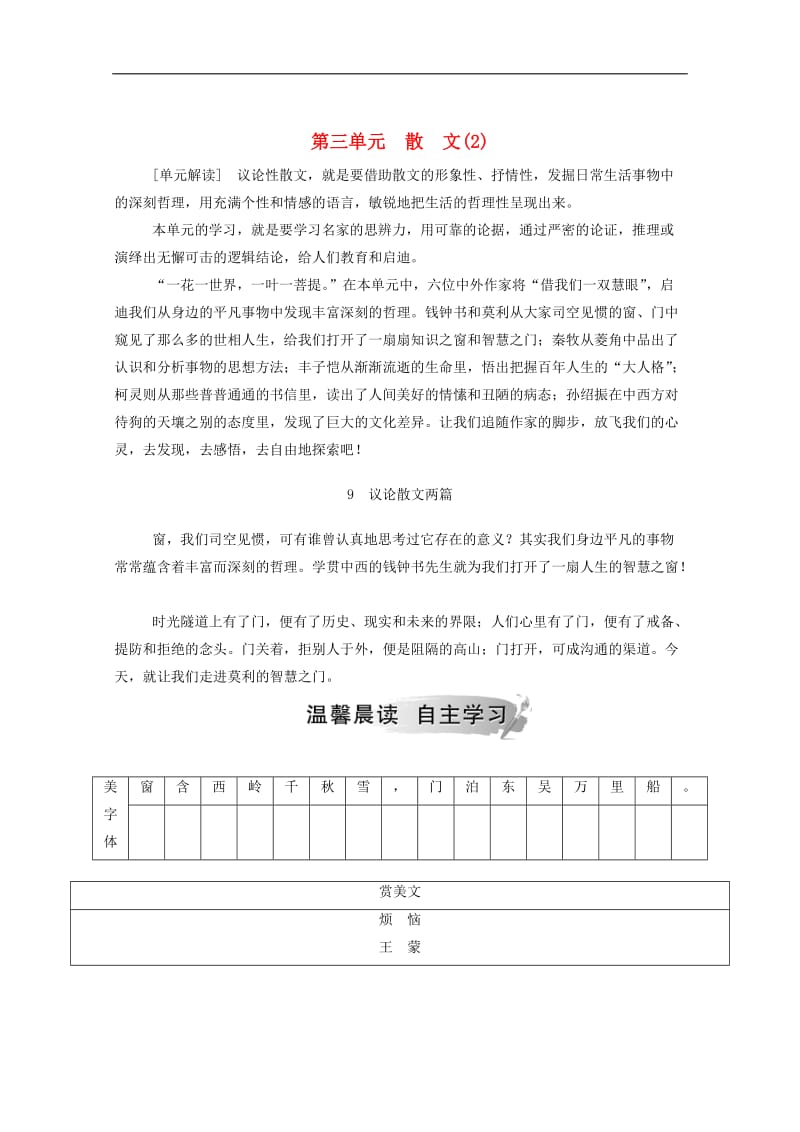 2019年高中语文第三单元9议论散文两篇演练含解析粤教版必修2.doc_第1页