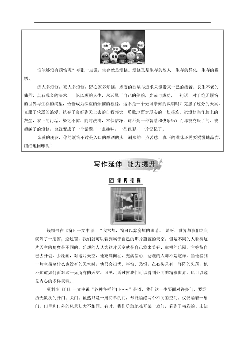 2019年高中语文第三单元9议论散文两篇演练含解析粤教版必修2.doc_第2页