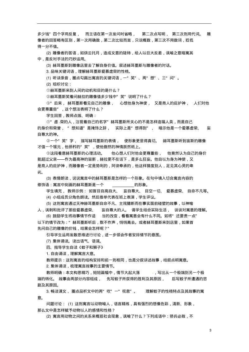 四川省渠县第三中学七年级语文上册《寓言》教案新人教版.pdf_第3页