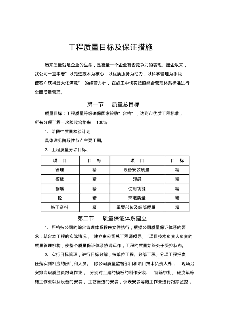 工程质量目标及保证措施.pdf_第1页