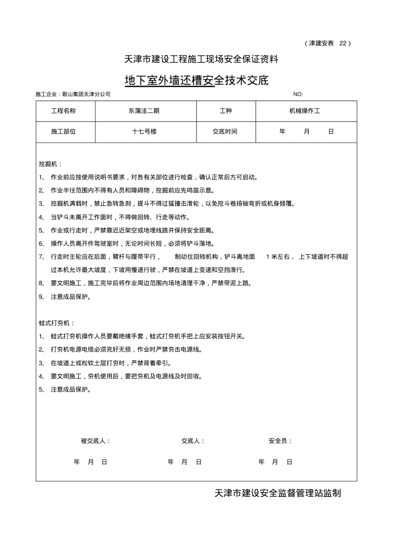 分部分项技术交底资料.pdf_第2页