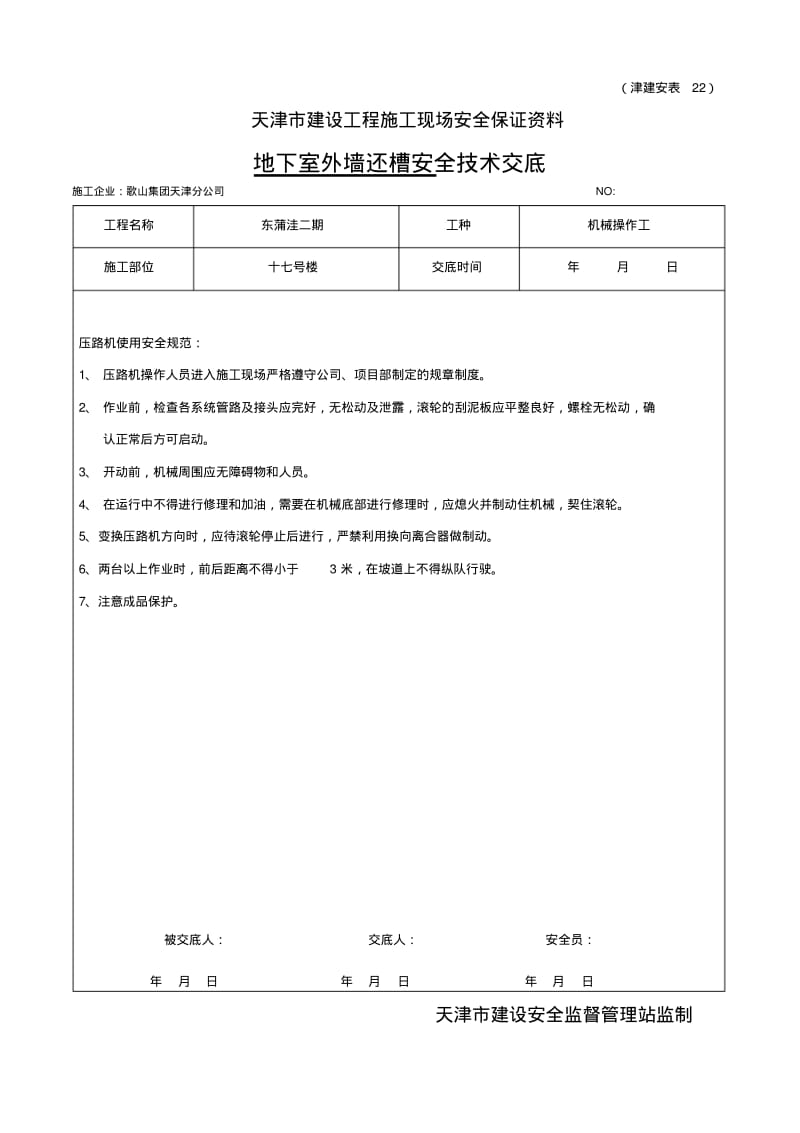 分部分项技术交底资料.pdf_第3页