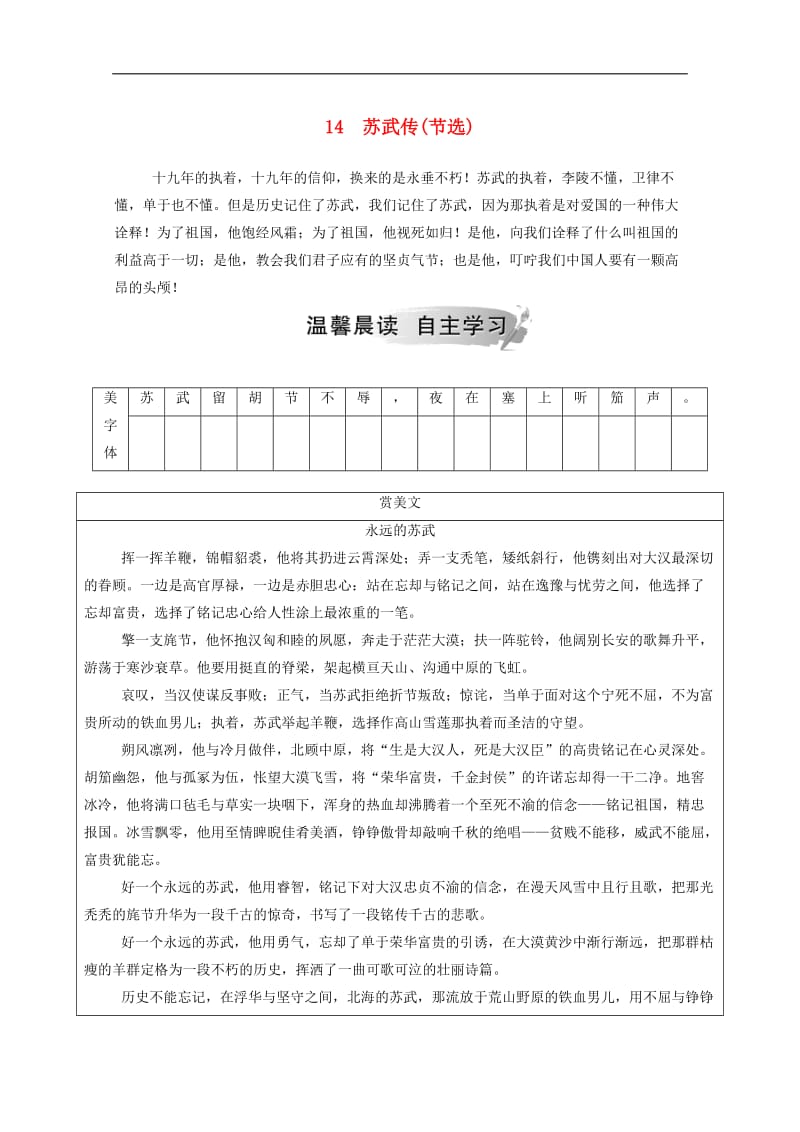 2019年高中语文第三单元14苏武传节选练习含解析粤教版选修传记蚜.doc_第1页