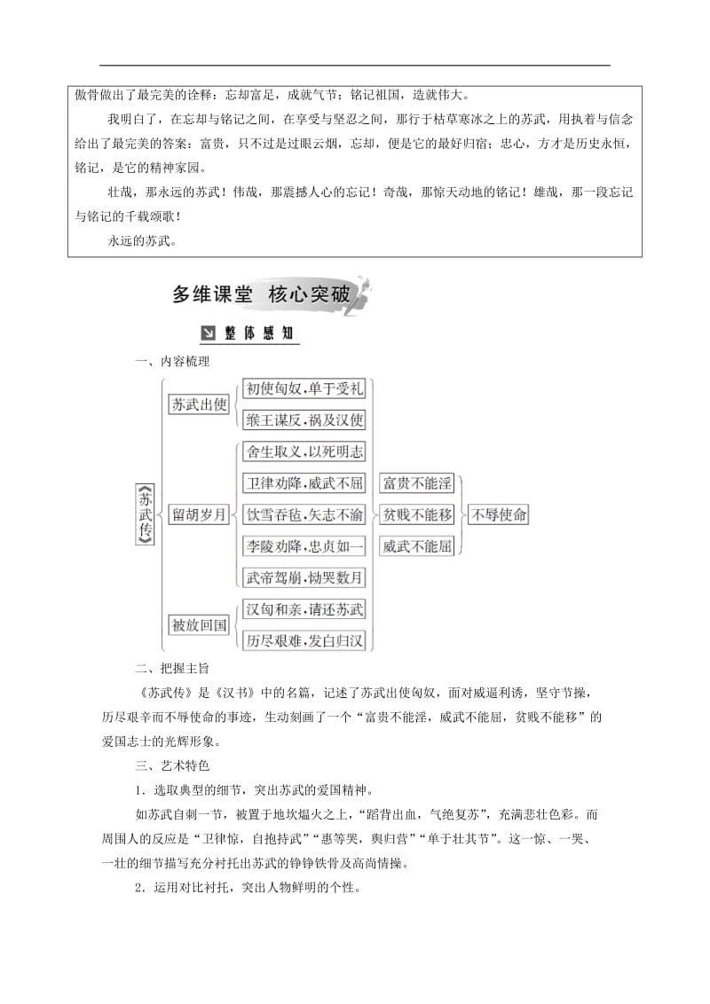 2019年高中语文第三单元14苏武传节选练习含解析粤教版选修传记蚜.doc_第2页