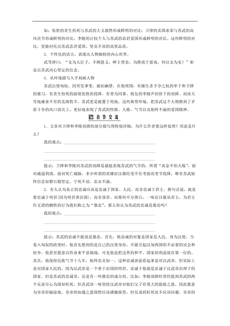 2019年高中语文第三单元14苏武传节选练习含解析粤教版选修传记蚜.doc_第3页