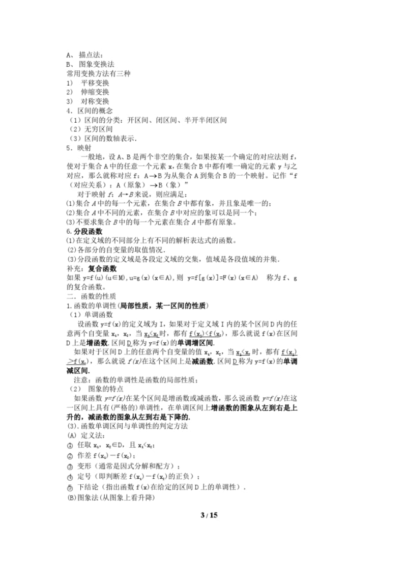 数学必修1各章知识点总结(精华,十分全面).pdf_第3页