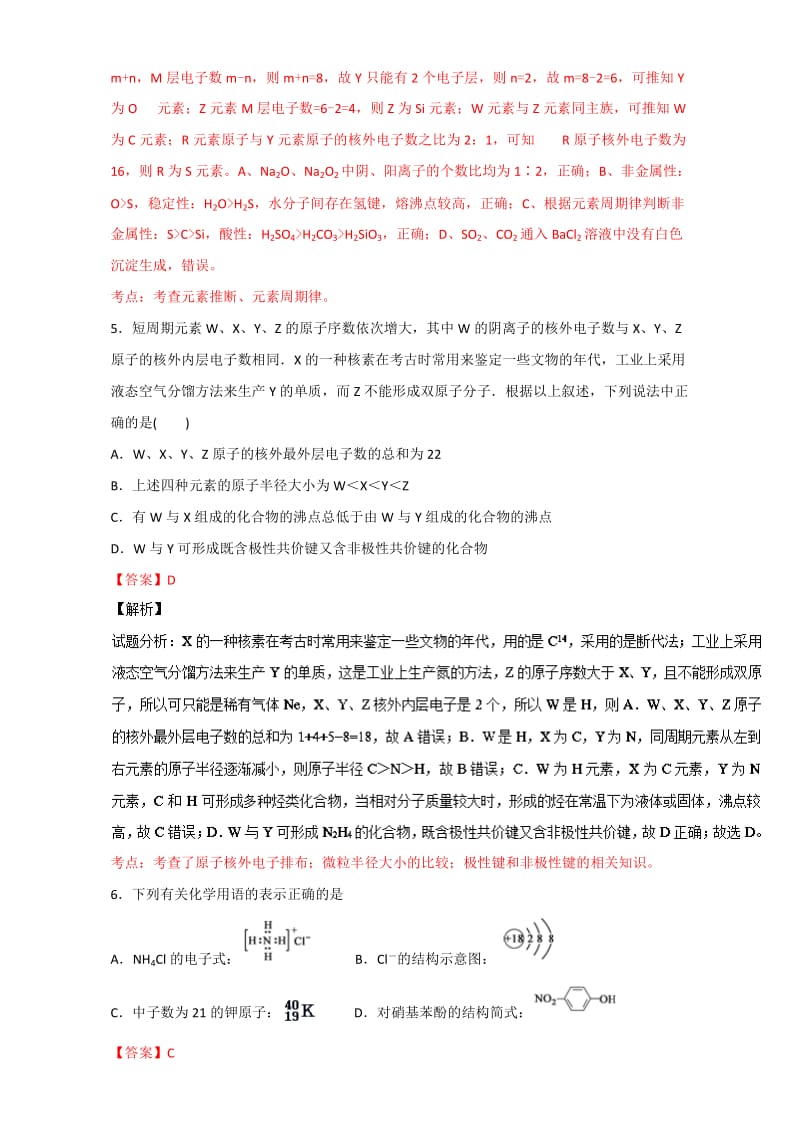 【精选】高考化学备考 专题20 原子的组成及排布规律 含解析.doc_第3页