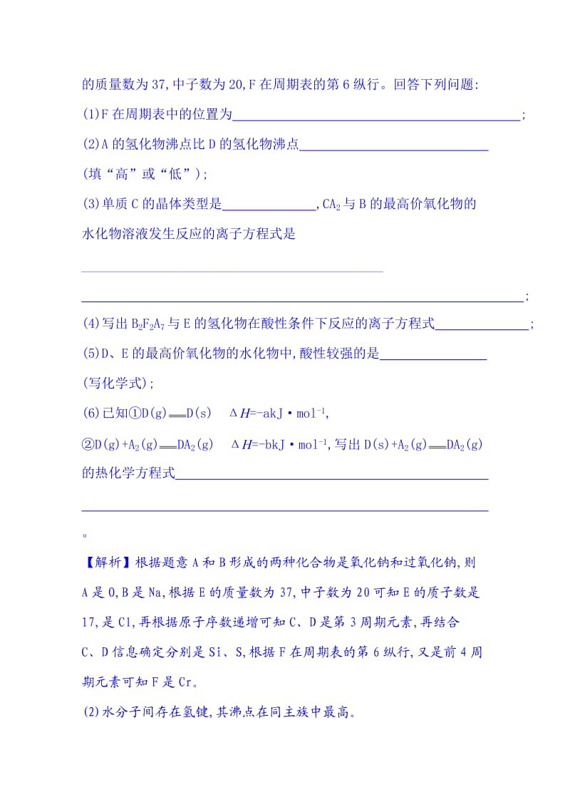 精修版高考化学二轮复习 高考非选择题专项练：物质结构综合题 B（17页，含解析）.doc_第2页