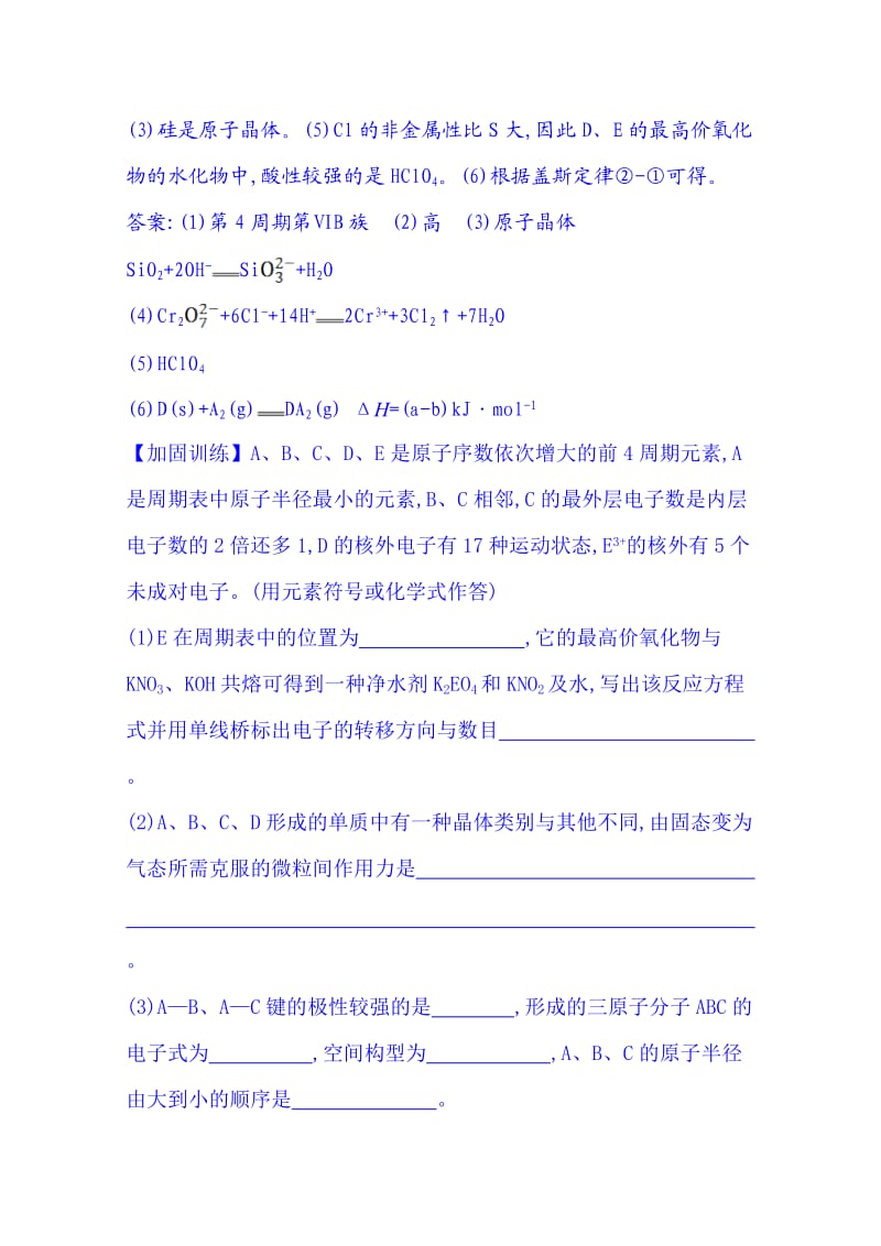 精修版高考化学二轮复习 高考非选择题专项练：物质结构综合题 B（17页，含解析）.doc_第3页