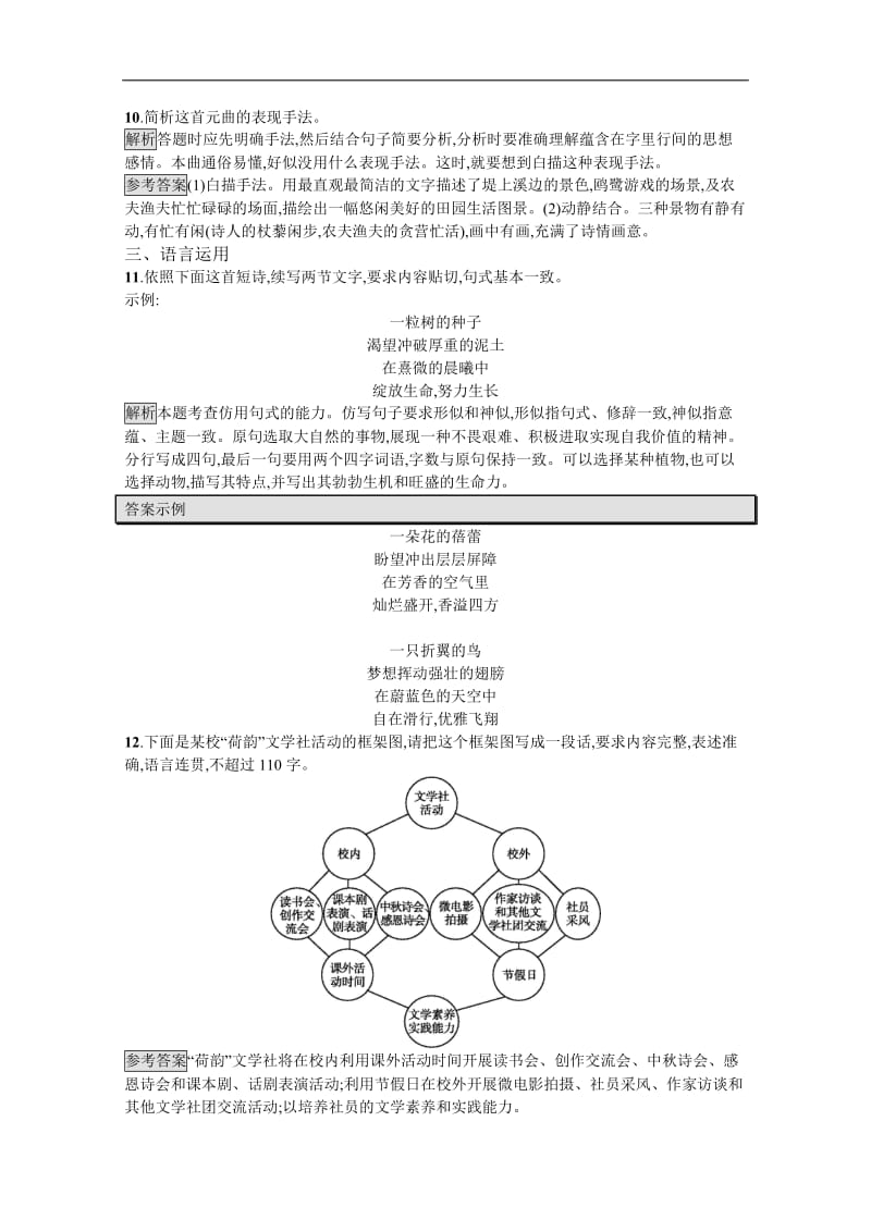 2019-2020学年语文（语文版必修3）检测：6 元曲五首 含解析.docx_第3页