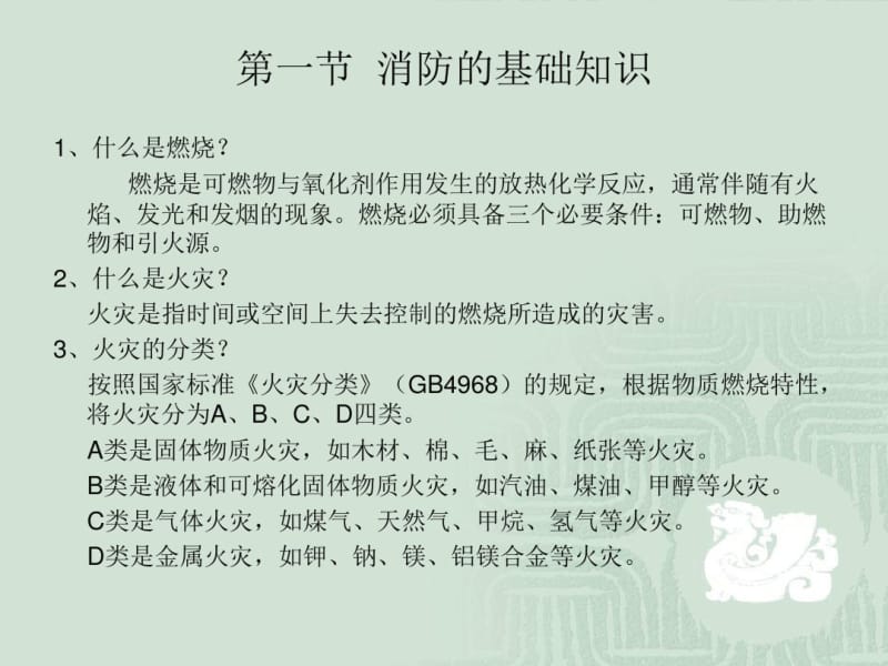 大队101025公安派出所培训课件.pdf_第3页