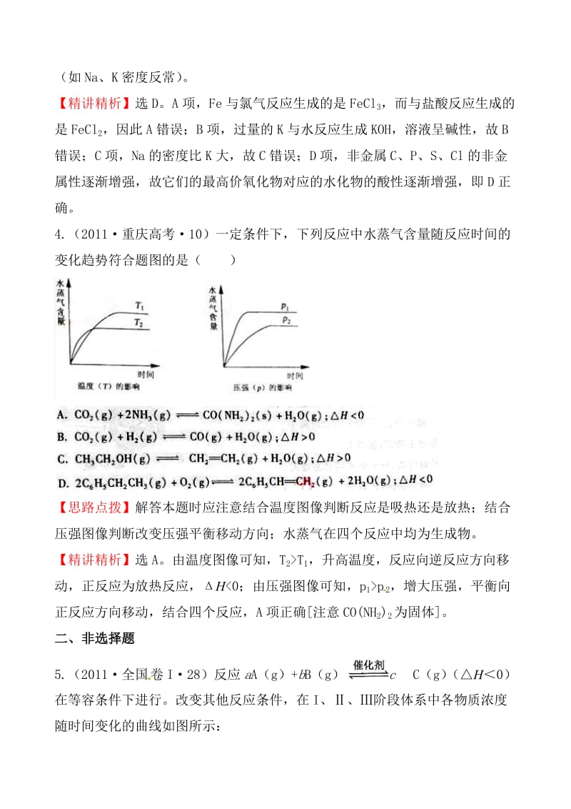 精修版高考化学【考点6】化学反应速率和化学平衡（含答案）.doc_第3页