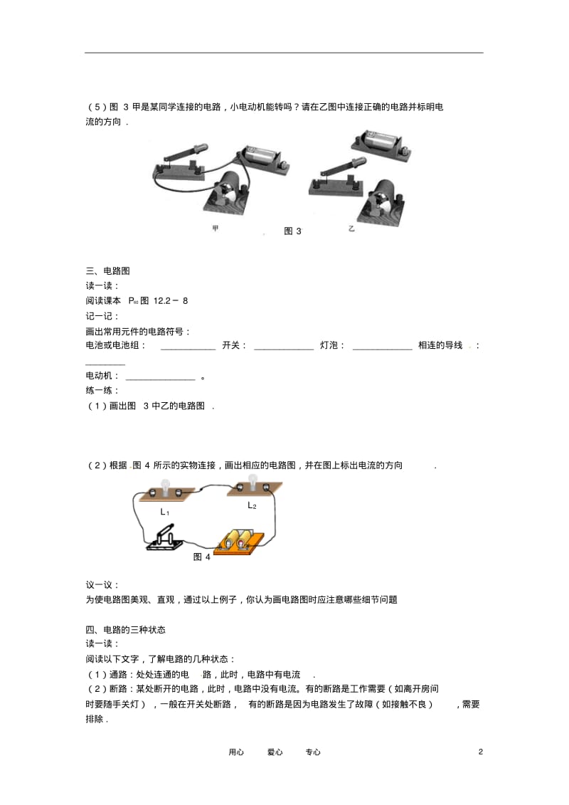 河北省围场县棋盘山中学八年级物理《电流和电路》学案(无答案)人教新课标版.pdf_第2页