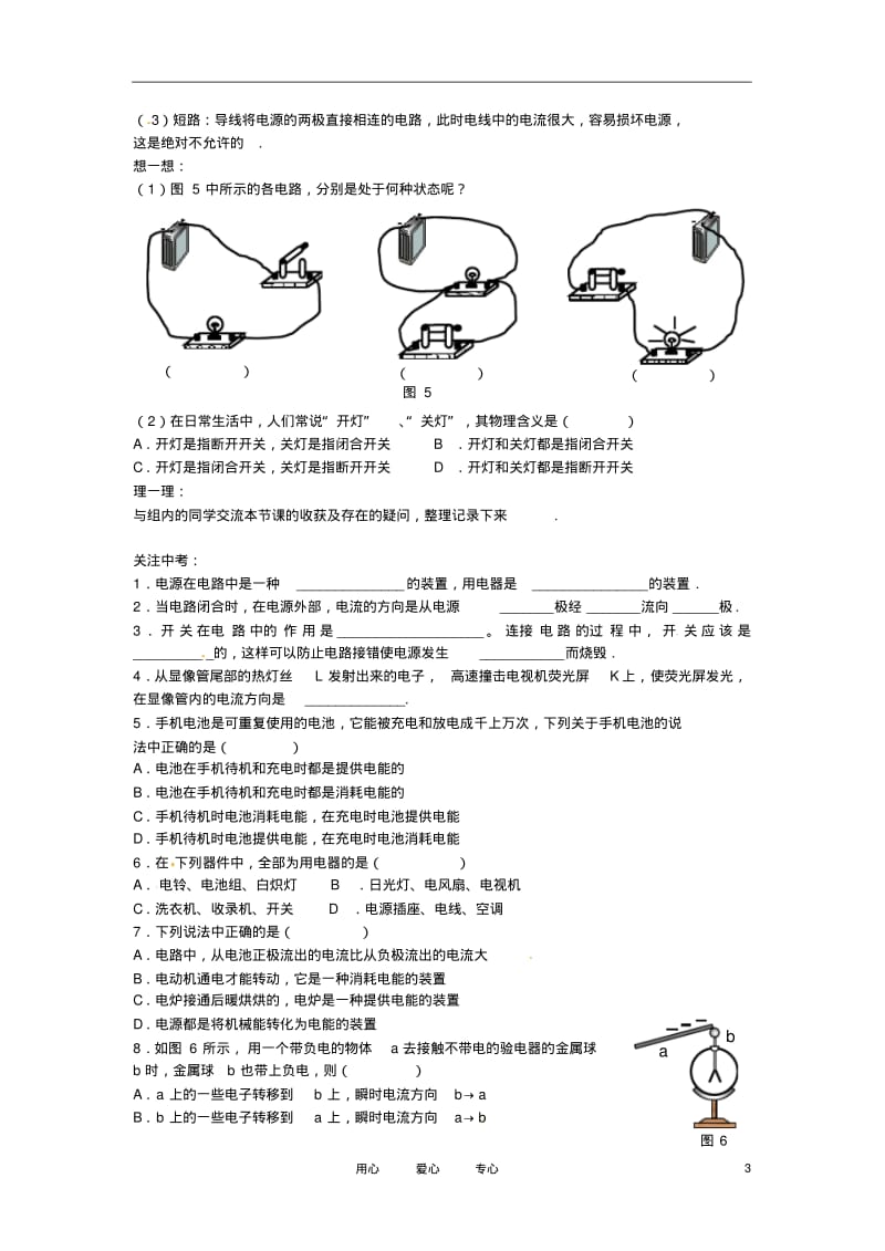 河北省围场县棋盘山中学八年级物理《电流和电路》学案(无答案)人教新课标版.pdf_第3页