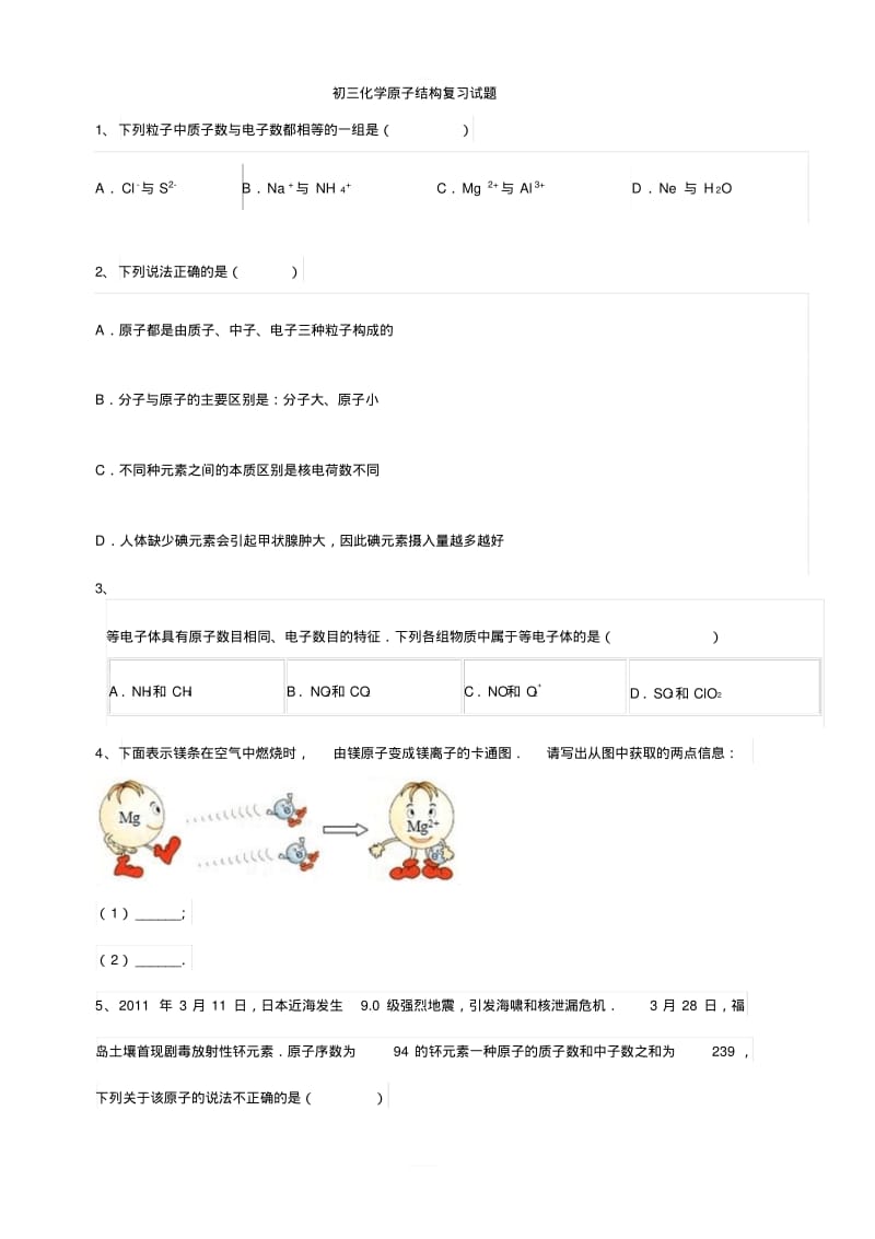 初三化学原子结构复习试题.pdf_第1页