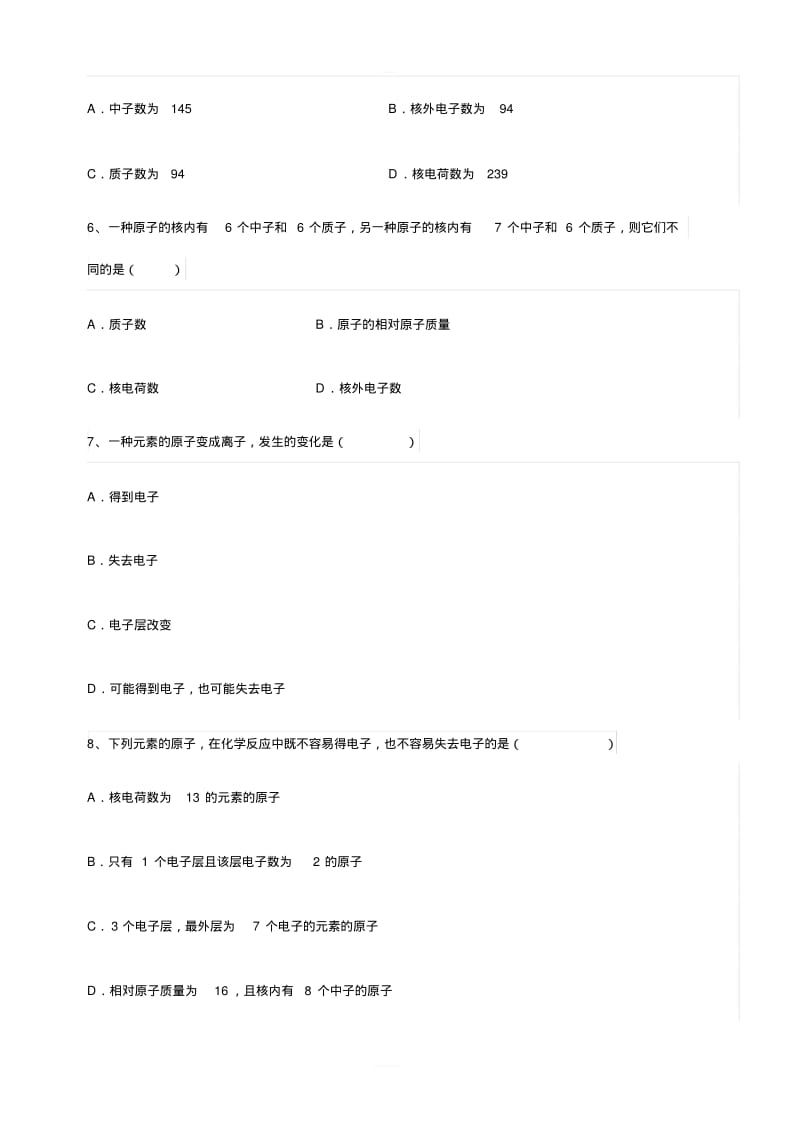 初三化学原子结构复习试题.pdf_第2页