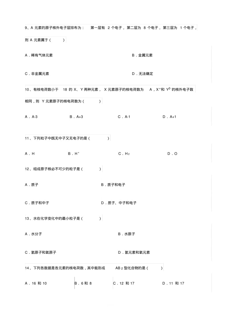 初三化学原子结构复习试题.pdf_第3页