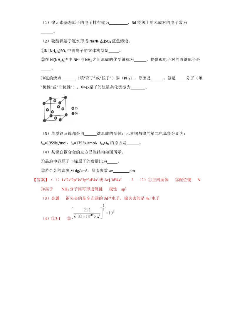 【精选】高考化学备考专题07 物质结构（选修） 含解析.doc_第3页