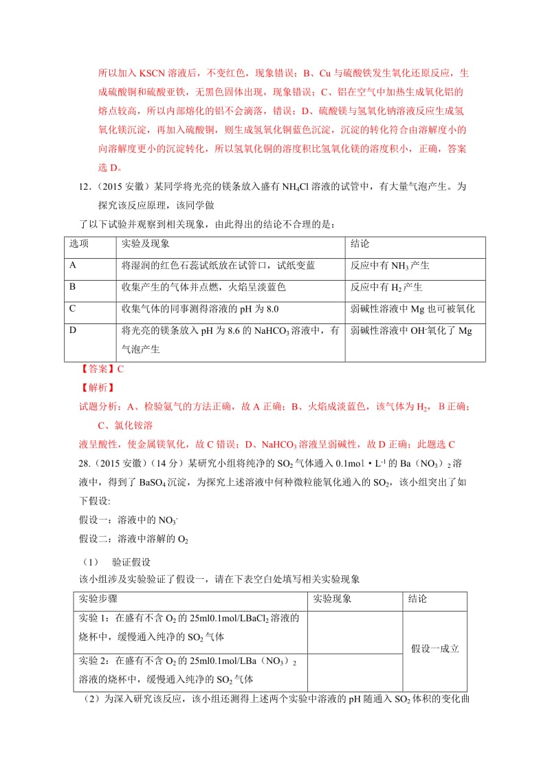 【新教材】高考化学备考专题15：化学实验.doc_第3页