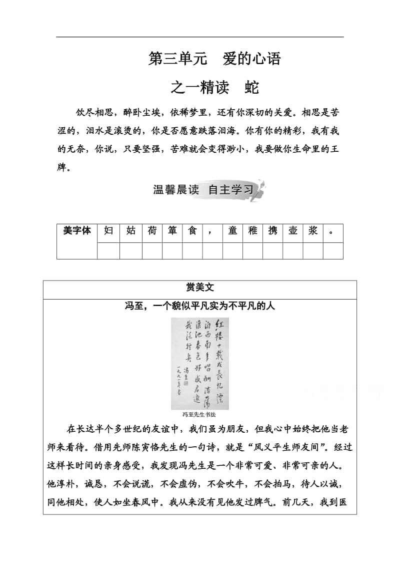 2019秋语文选修中国现代诗歌散文欣赏（人教版）演练：诗歌部分 第三单元之一精读蛇 含解析.doc_第1页