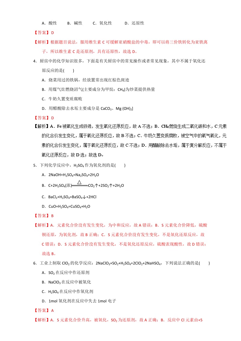 【新教材】高考化学备考专题11 氧化还原反应的分析 含解析.doc_第2页