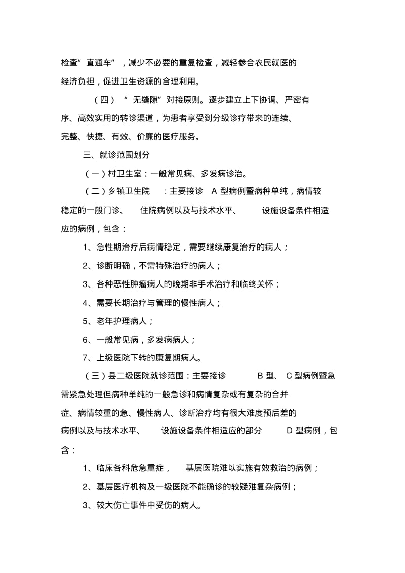 分级诊疗实施方案.pdf_第2页