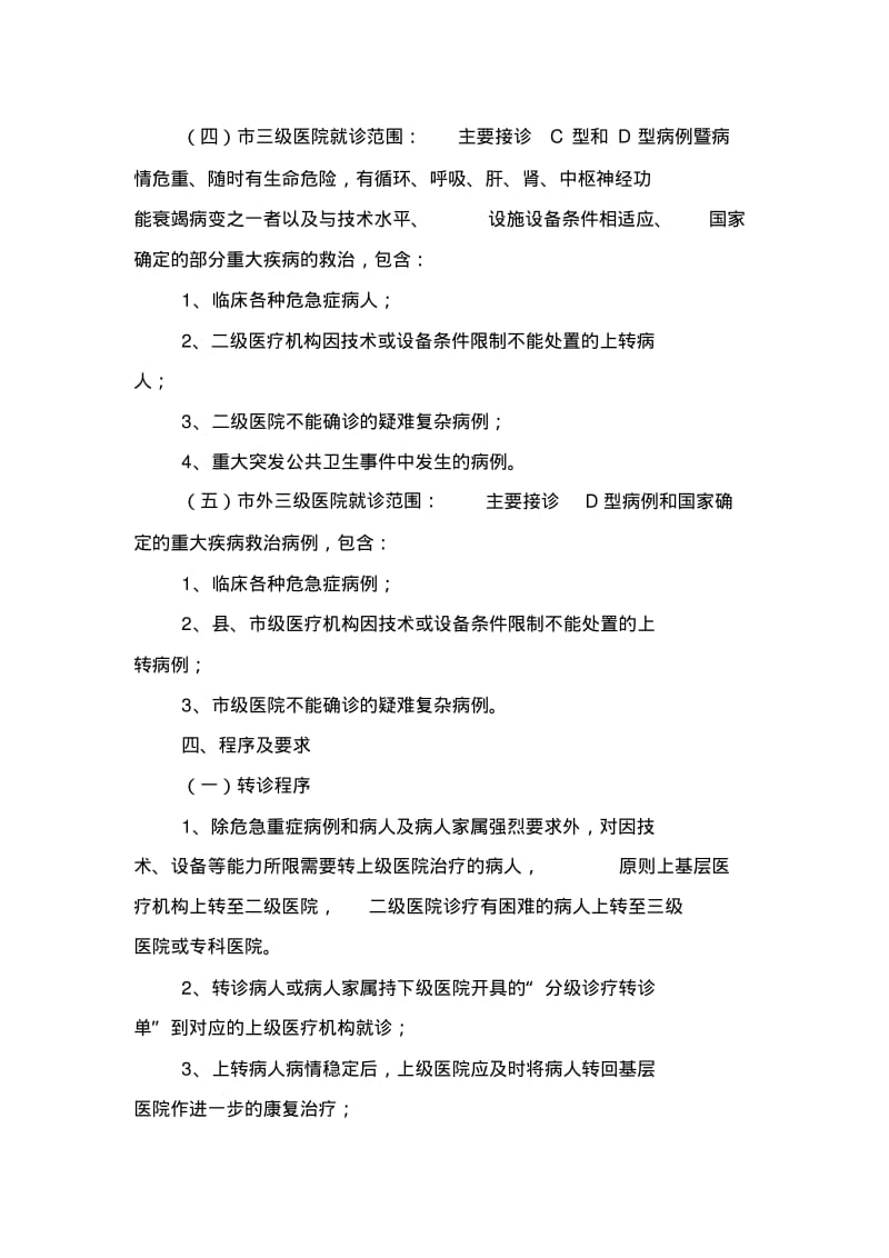 分级诊疗实施方案.pdf_第3页