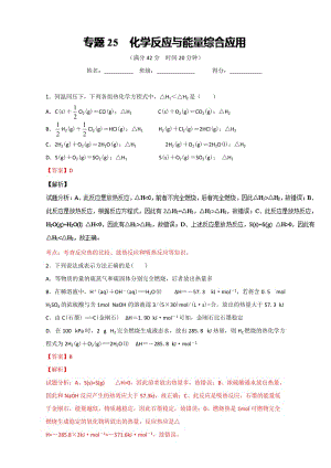 高考化学备考 专题25 化学反应与能量综合应用 含解析.doc