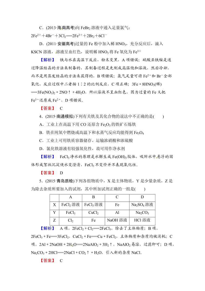 精修版高考化学第一轮课时提升练习8.doc_第2页