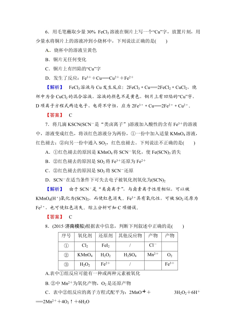 精修版高考化学第一轮课时提升练习8.doc_第3页