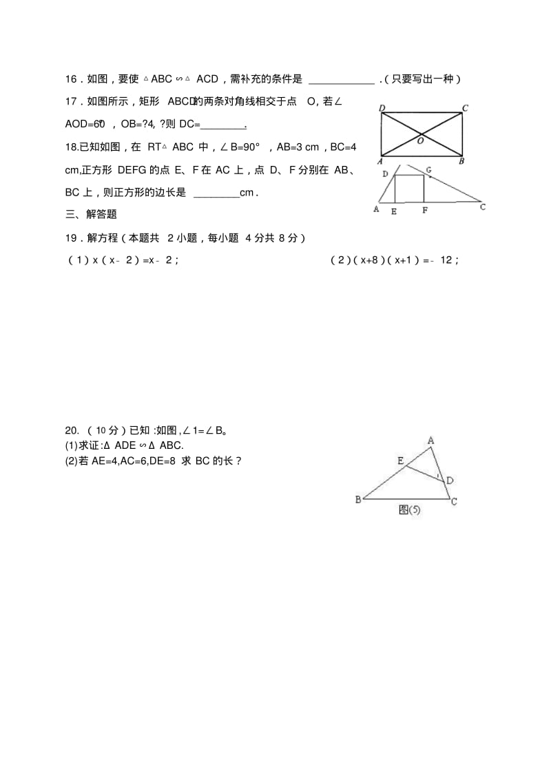 北师大版九年级数学上-秋学期期中考试试卷.docx.pdf_第3页