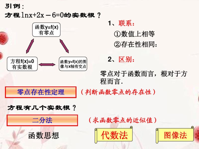 浙江省金华市高一数学二分法(第二课时)课件.pdf_第3页